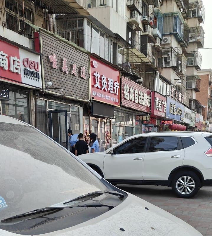 三千路勿去 扫黄中